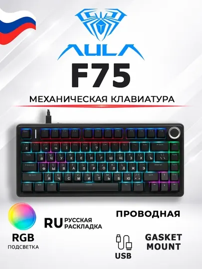Механическая проводная игровая клавиатура AULA F75