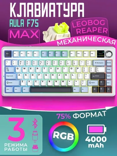 Беспроводная механическая клавиатура Aula f75 MAX