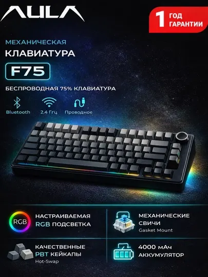 AULA F75 Pro механическая беспроводная клавиатура RGB