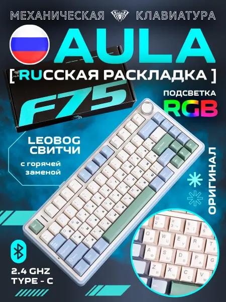 AULA F75 механическая беспроводная клавиатура RGB