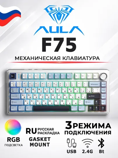 Механическая игровая клавиатура Aula F75 RGB