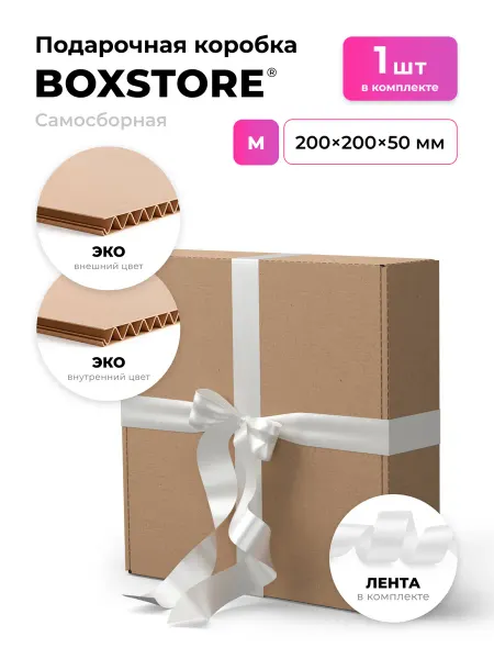 BoxStore Подарочная коробка с лентой 20х20х5 см, эко бурый