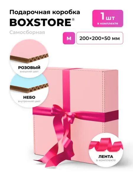 BoxStore Подарочная коробка с лентой 20х20х5 см, розовый небо