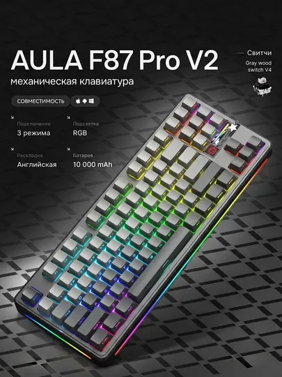 Клавиатура AULA F87 Pro V2, механическая, беспроводная, RGB, TKL, с крутилкой
