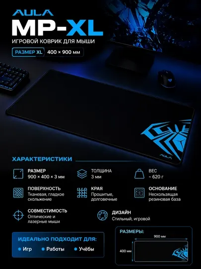 Коврик AULA MP-XL для мыши и клавиатуры