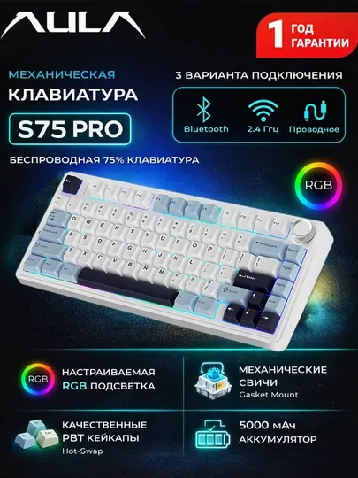 Клавиатура механическая AULA S75 Pro, беспроводная, RGB