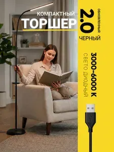 Торшер напольный светодиодный Светильник гибкий