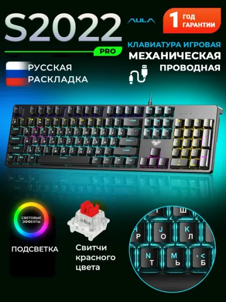 AULA Клавиатура механическая S2022 Pro Black, игровая