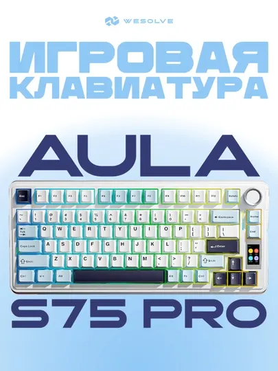 AULA Беспроводная механическая клавиатура S75 Pro белая