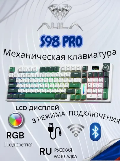 Беспроводная, проводная механическая клавиатура AULA S98 Pro