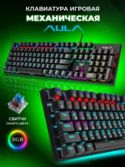 Игровая механическая клавиатура AULA S2022 — RGB, чёткий отклик, Blue Switches