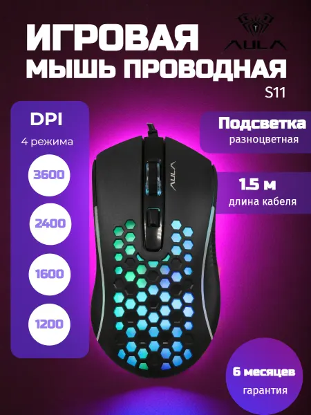 AULA Игровая мышь компьютерная проводная S11 Black