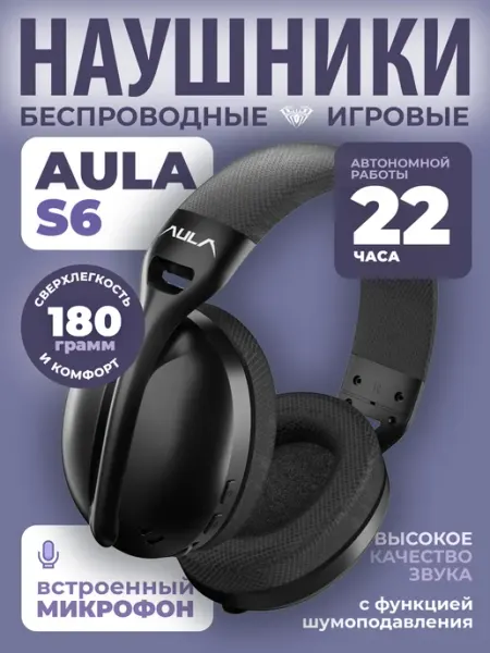 AULA Наушники беспроводные большие S6