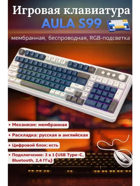 Игровая беспроводная клавиатура AULA S99, мембранная, с подс…