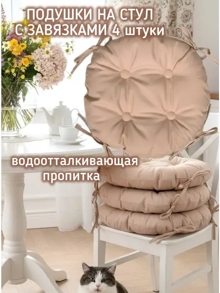 KAPILIEHOME Подушка круглая на стул, табурет
