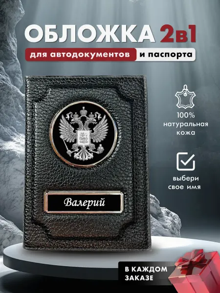 LioNN Обложка для автодокументов и паспорта Валерий