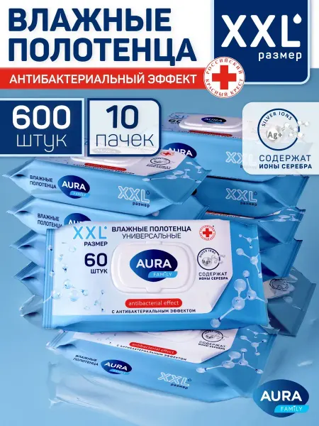 Влажные полотенца большого размера XXL AURA 600шт для и и