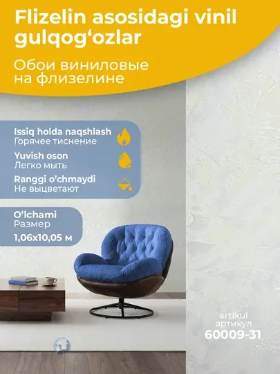 Обои для стен AURA флизелин виниловые, моющиеся, для ремонта и декора