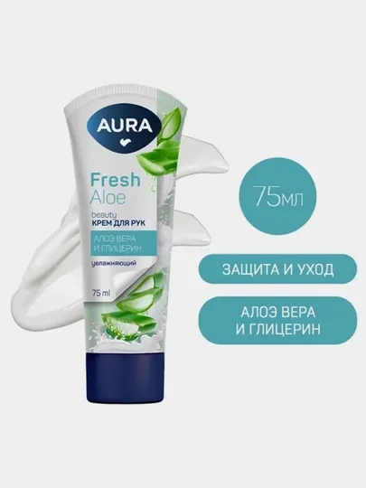 Крем для рук Aura Beauty, увлажняющий экстракт алоэ, 75 мл