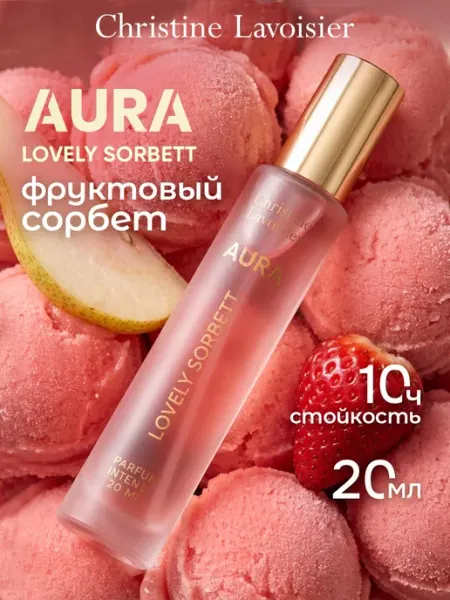 CHRISTINE LAVOISIER PARFUMS Духи женские летние Aura Lovely Sorbet Арбуз Клубника 20 мл