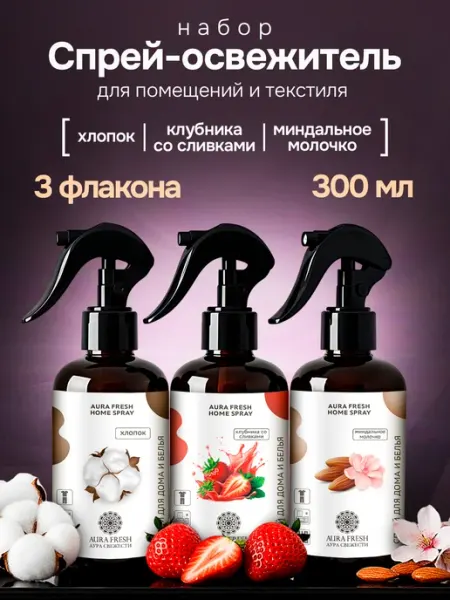 AURA FRESH Парфюмированный спрей для дома набор