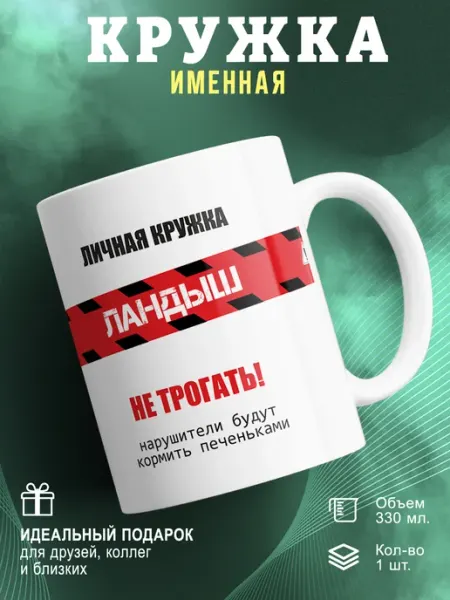 Univeles Кружка именная подарок Ландыш