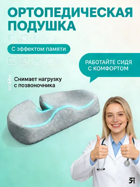 Подушка на стул ортопедическая квадратная с эффектом памяти