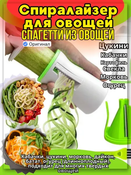 Супер Кухня №1 Спиральный нож для овощей