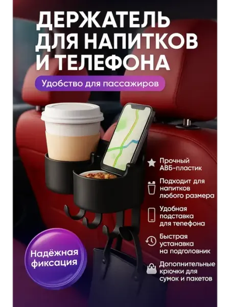 AuraWood Крючок-подстаканник подставка для телефона автомобильный
