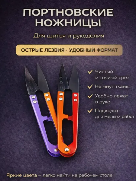 AuraWood2 Ножницы сниппер для шитья и рукоделия