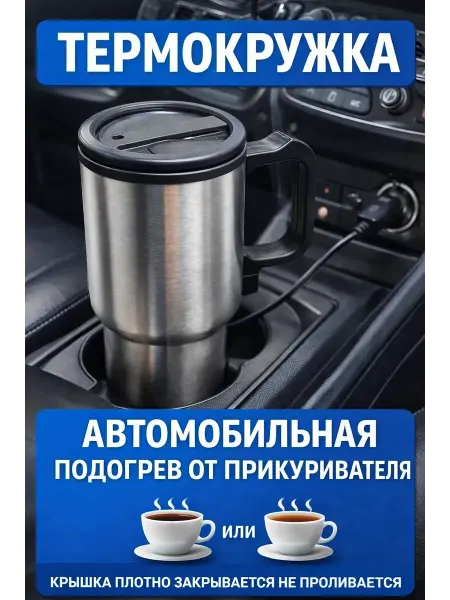 AuraWood2 Термокружка автомобильная с ручкой и подогревом для кофе
