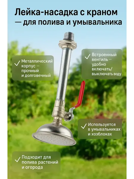 Aurexen Лейка садовая металлическая насадка