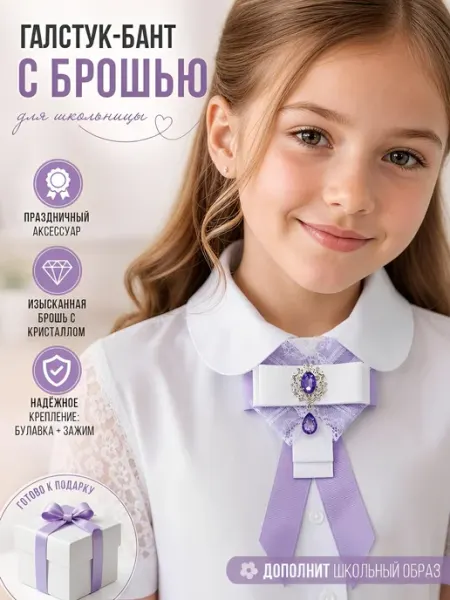 Filii auriam Галстук Бант на блузку школьный
