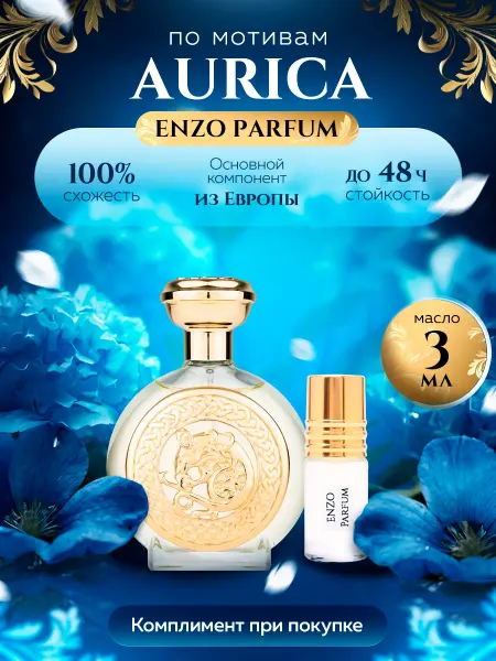 ENZO Parfum Стойкие духи масляные по мотивам Aurica 3 мл
