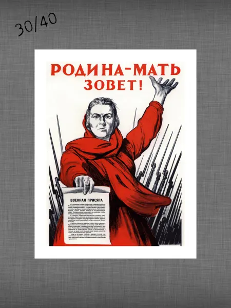 Past_today "Родина-мать зовёт!", (холст без подрамника, 30х40 см)