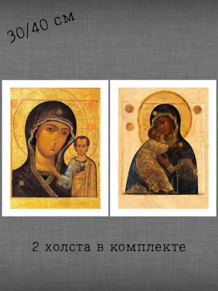 Past_today Казанская, Владимирская иконы, (иск.холст 30х40 см)