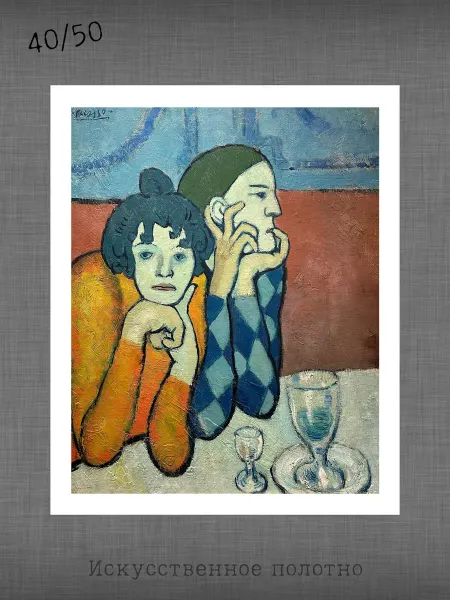 Past_today "Арлекин и его подружка", Пикассо (искусст.полотно, 40х50)