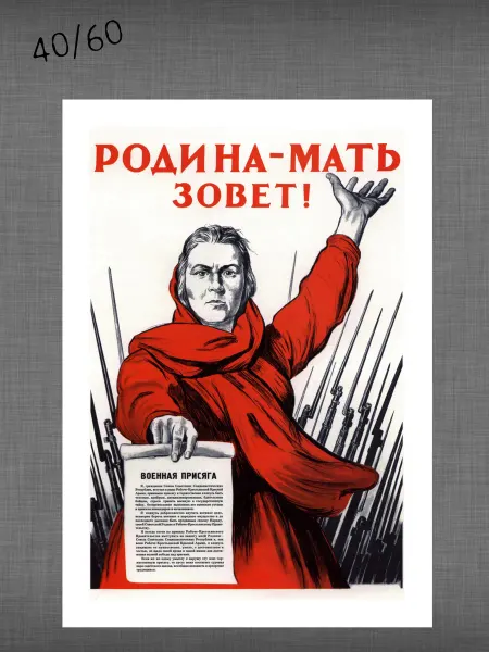 Past_today "Родина-мать зовёт!" (искусст.полотно, 40х60 см)