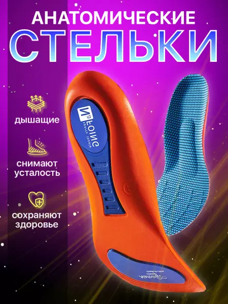 Aurora-Store Стельки для кроссовок обуви спортивные мужские женские