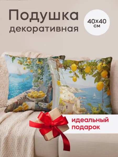 Dream Print Подушка декоративная на диван 40х40 подарок Пейзаж