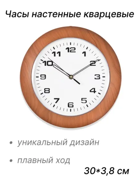Диол. Настенные часы кругцвет дерево вишня