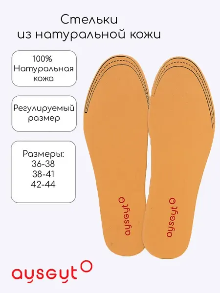 Ausgut Стельки кожаные плоские