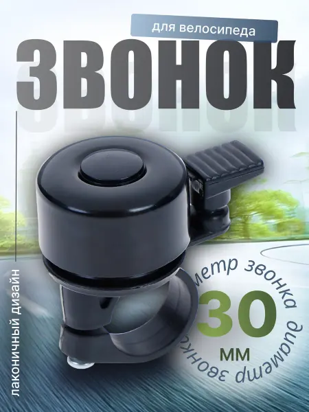 Ausini Велосипедный звонок велозвонок