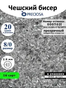 Preciosa Бисер Чешский 00050H 6 0 4мм 20 гр
