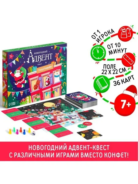 Новогодняя настольная игра «Новый год Адвент-квест» 7 в 1
