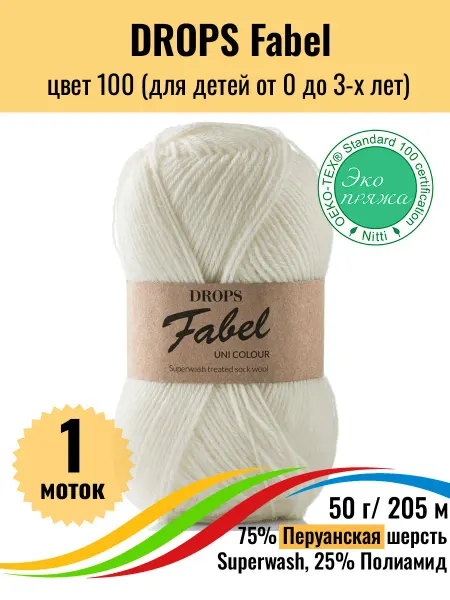 Drops Пряжа носочная детская Fabel 100