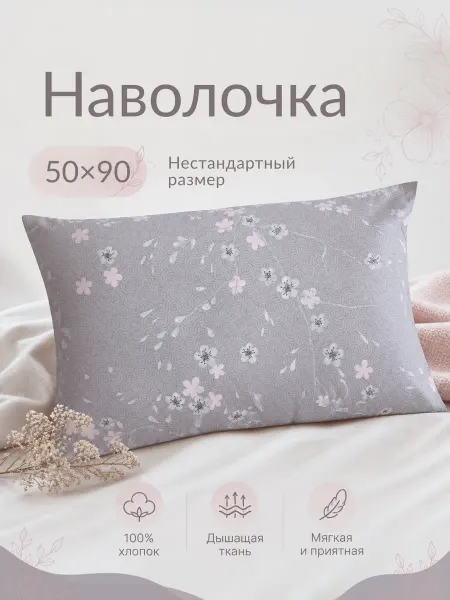 Стоффа Наволочка на подушку Мимолетность 50x90, 100% хлопок