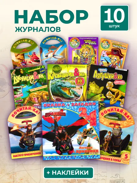 Книжный Аутлет Детские журналы для мальчиков. Набор 10 штук