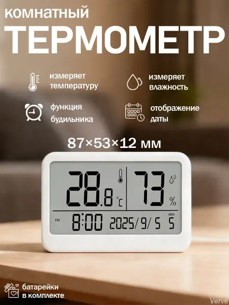 Термометр гигрометр комнатный электронный с часами