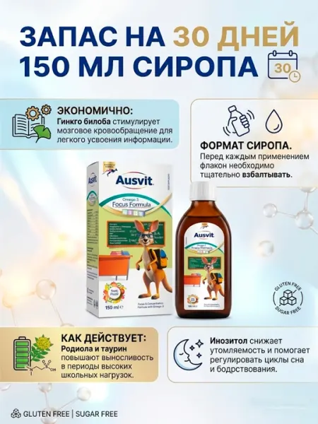 Омега-3 для детей, сироп для памяти и внимания Ausvit Focus Formula KIDS